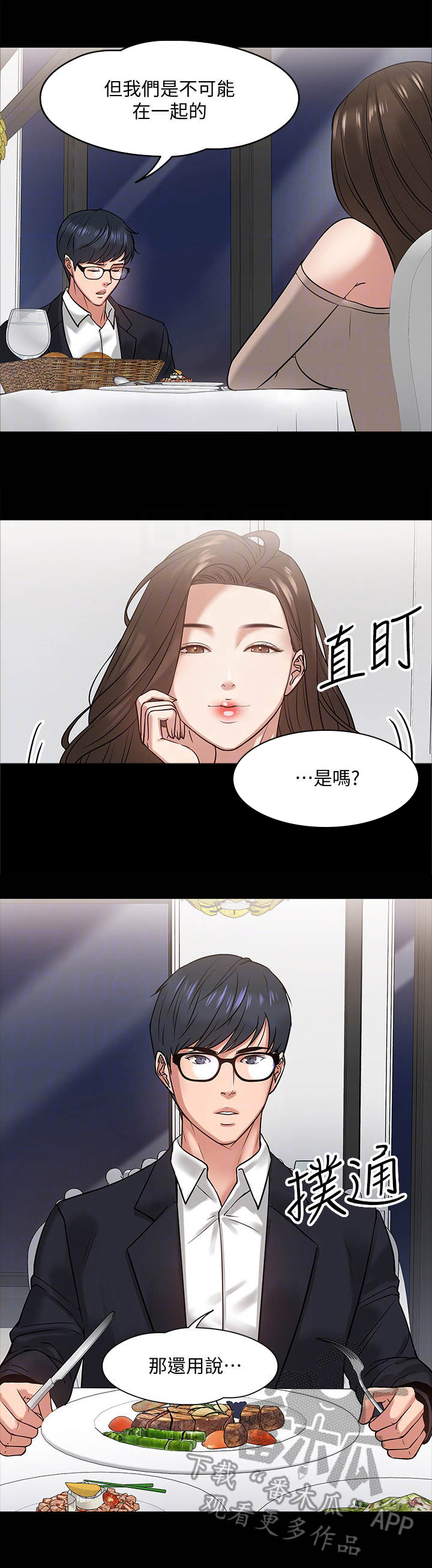 《教授之约》漫画最新章节第33章：猜错了免费下拉式在线观看章节第【9】张图片