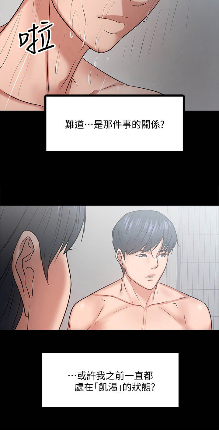 《教授之约》漫画最新章节第34章：请辞免费下拉式在线观看章节第【9】张图片