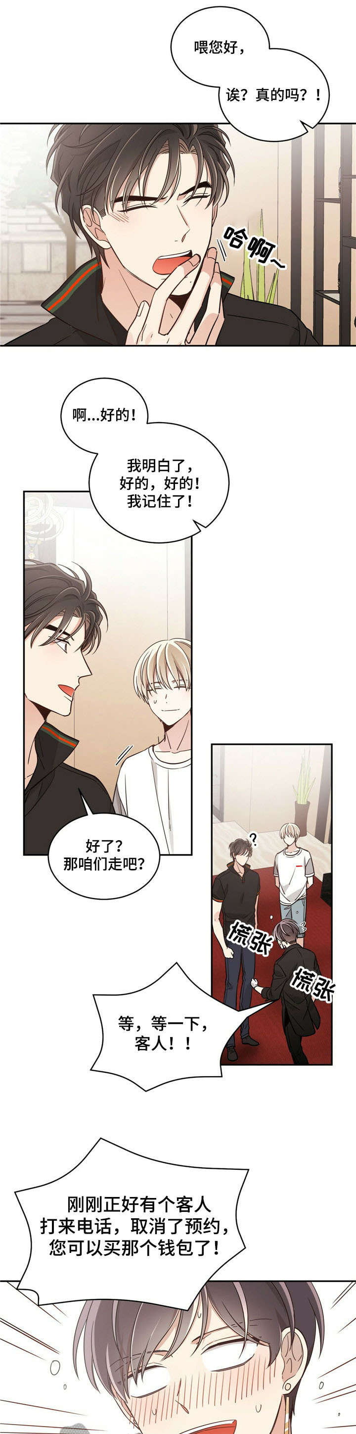 《幸运卡片》漫画最新章节第19章：不能有事免费下拉式在线观看章节第【7】张图片