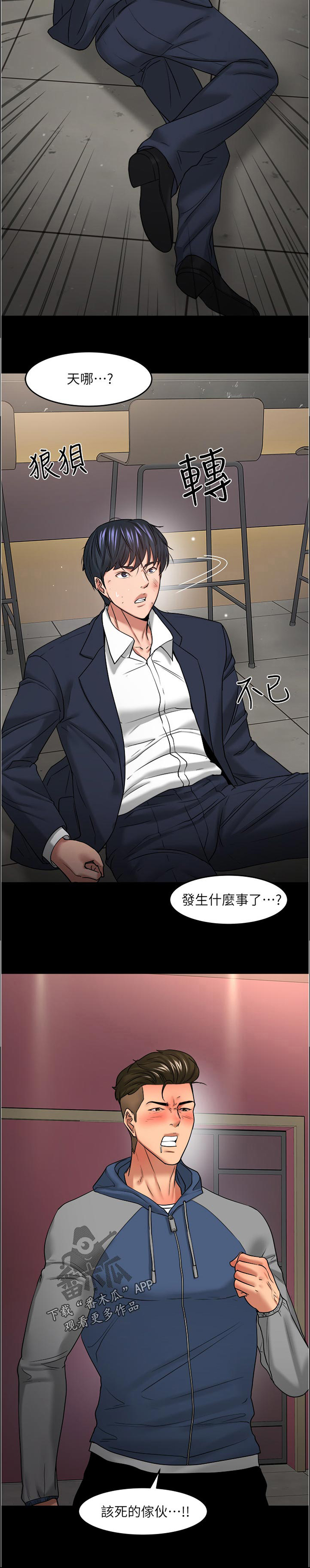 《教授之约》漫画最新章节第78章：真的变了免费下拉式在线观看章节第【1】张图片