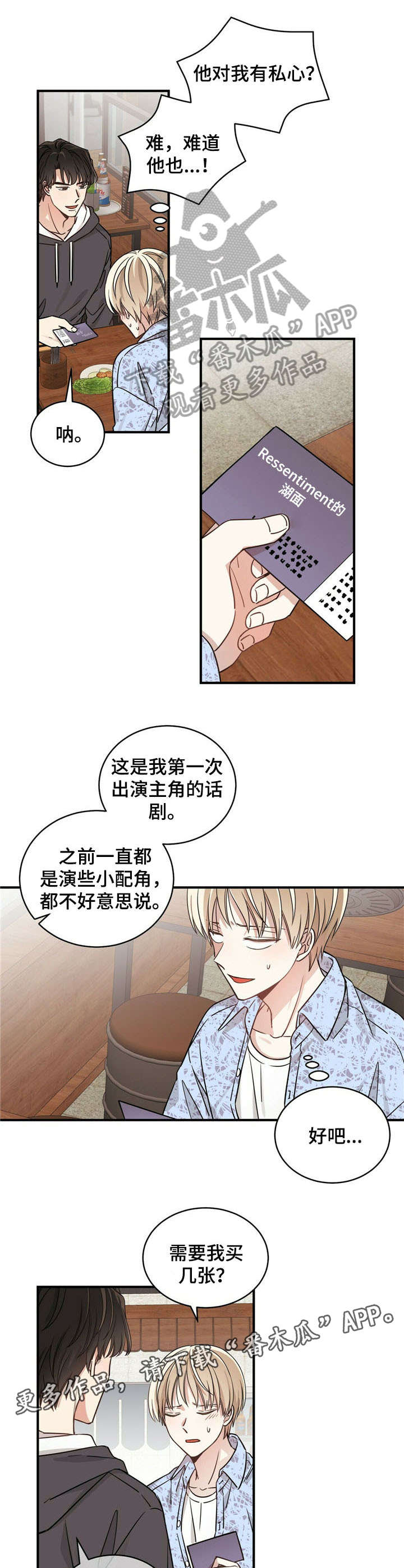 《幸运卡片》漫画最新章节第6章：讨厌免费下拉式在线观看章节第【7】张图片