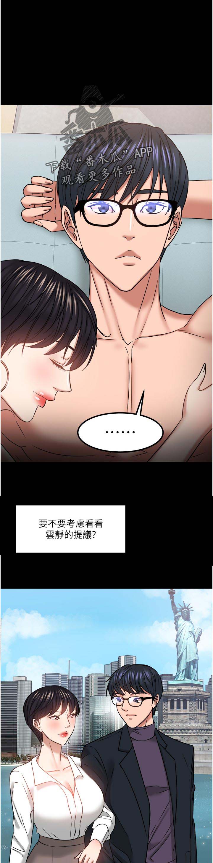 《教授之约》漫画最新章节第55章：忐忑的感觉免费下拉式在线观看章节第【11】张图片