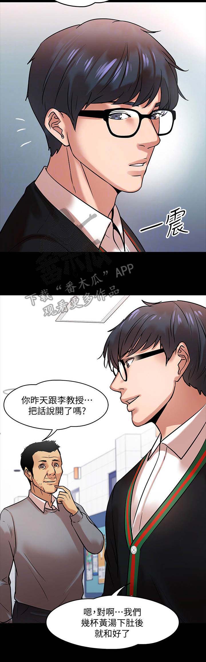 《教授之约》漫画最新章节第31章：开会免费下拉式在线观看章节第【13】张图片