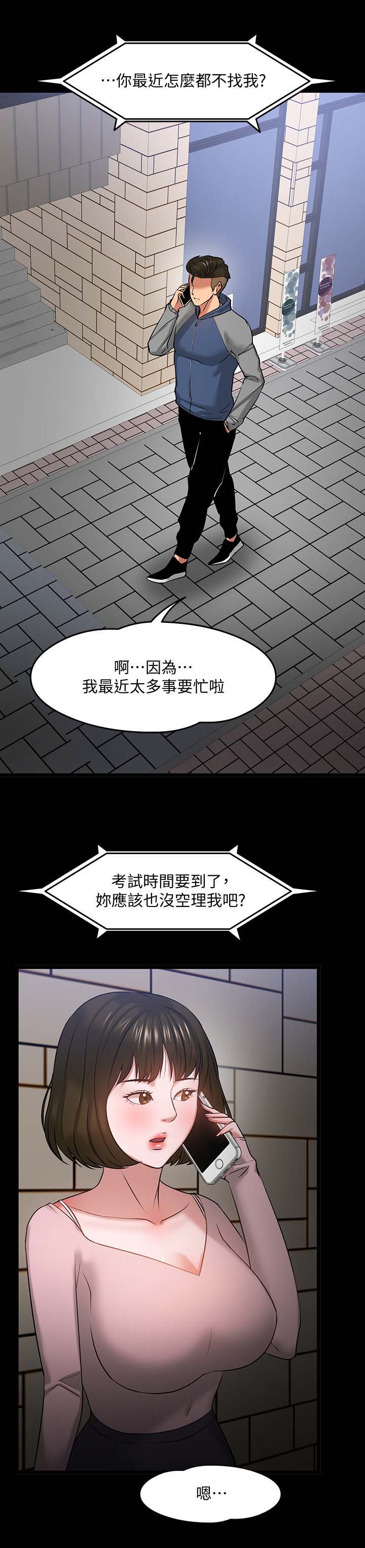 《教授之约》漫画最新章节第43章：教室游戏免费下拉式在线观看章节第【5】张图片