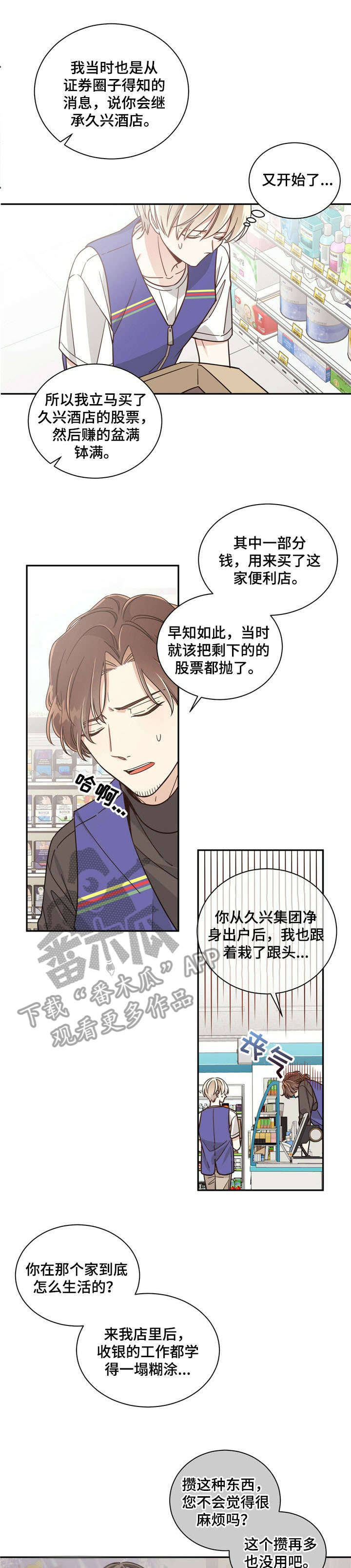 《幸运卡片》漫画最新章节第28章：两年后免费下拉式在线观看章节第【2】张图片