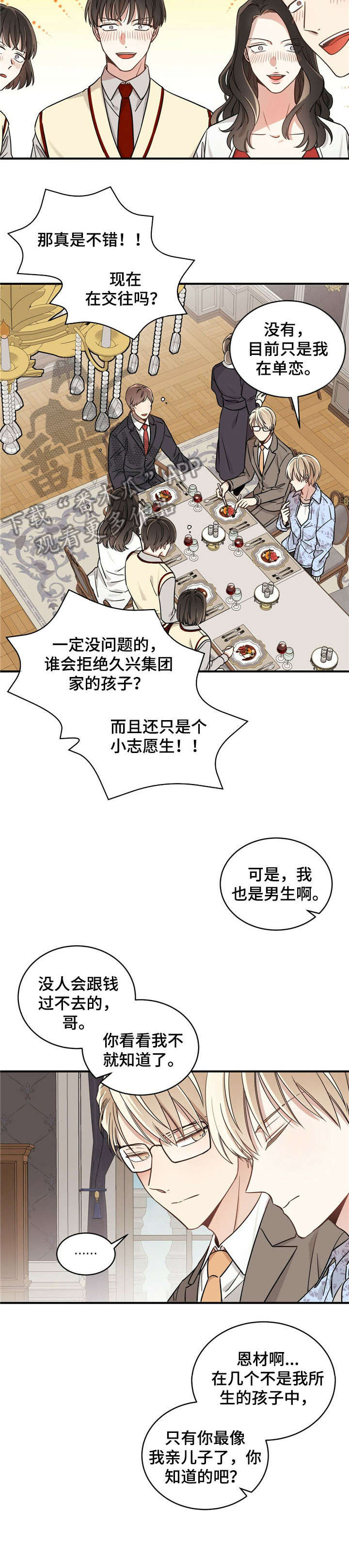 《幸运卡片》漫画最新章节第5章：亲哥免费下拉式在线观看章节第【3】张图片