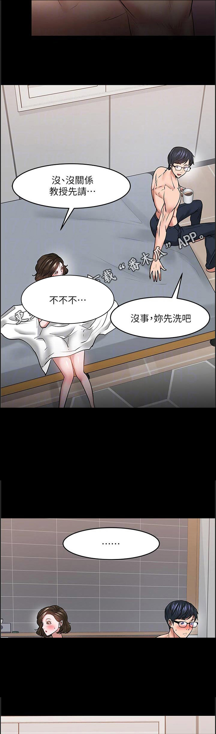 《教授之约》漫画最新章节第63章：睡醒免费下拉式在线观看章节第【2】张图片