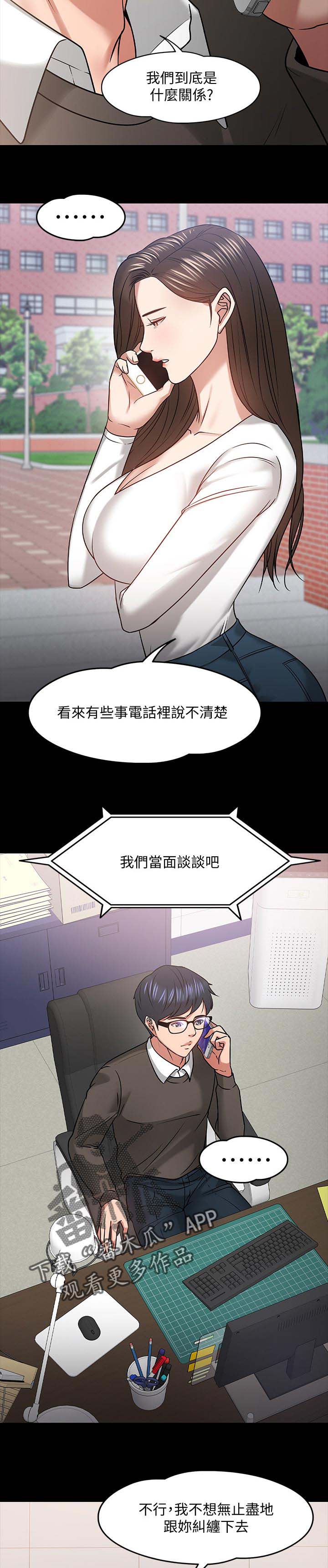 《教授之约》漫画最新章节第39章：做个了解免费下拉式在线观看章节第【10】张图片