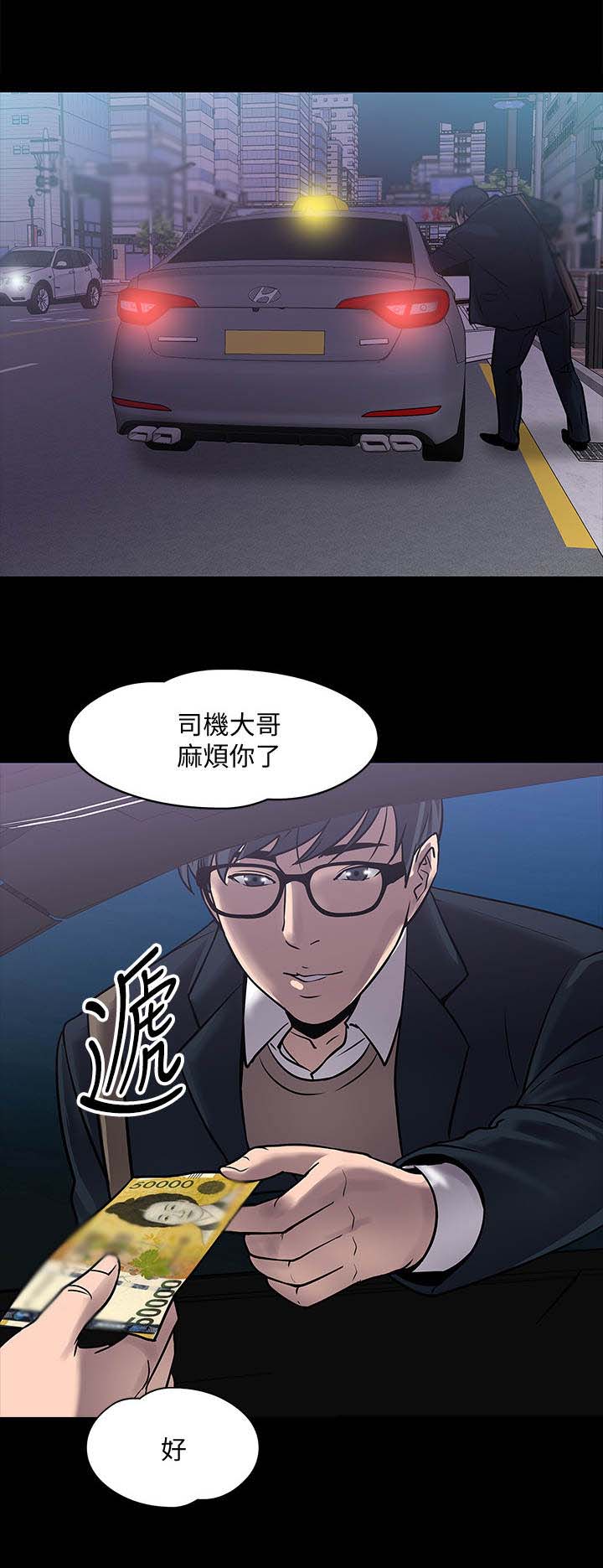 《教授之约》漫画最新章节第30章：撞见免费下拉式在线观看章节第【10】张图片