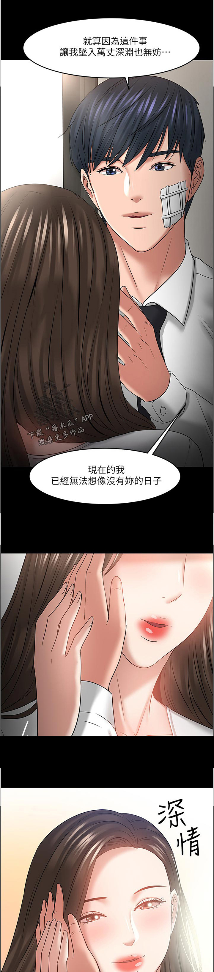 《教授之约》漫画最新章节第81章：置身事外免费下拉式在线观看章节第【2】张图片