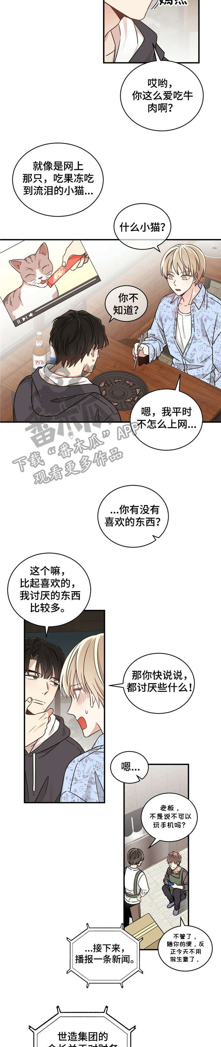 《幸运卡片》漫画最新章节第6章：讨厌免费下拉式在线观看章节第【2】张图片