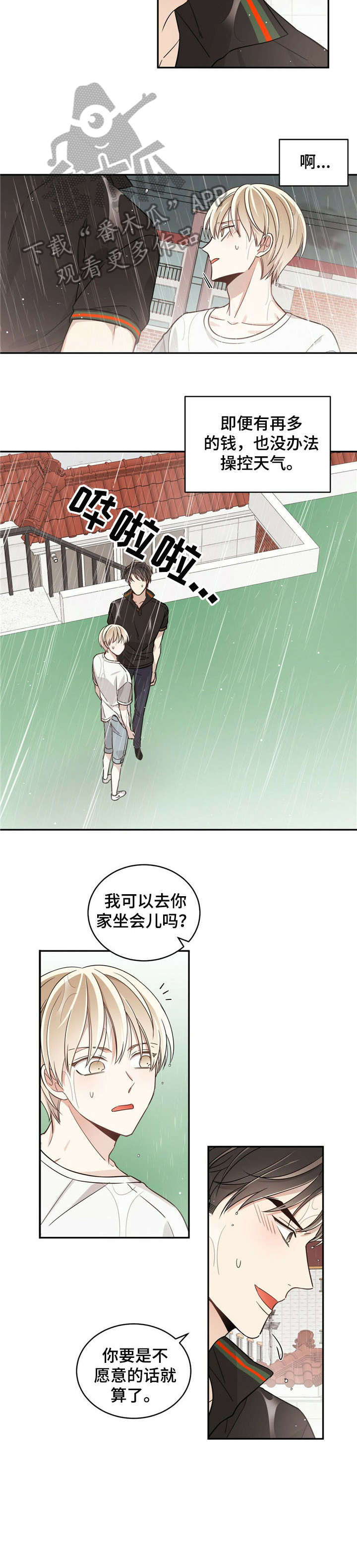 《幸运卡片》漫画最新章节第20章：主动免费下拉式在线观看章节第【7】张图片