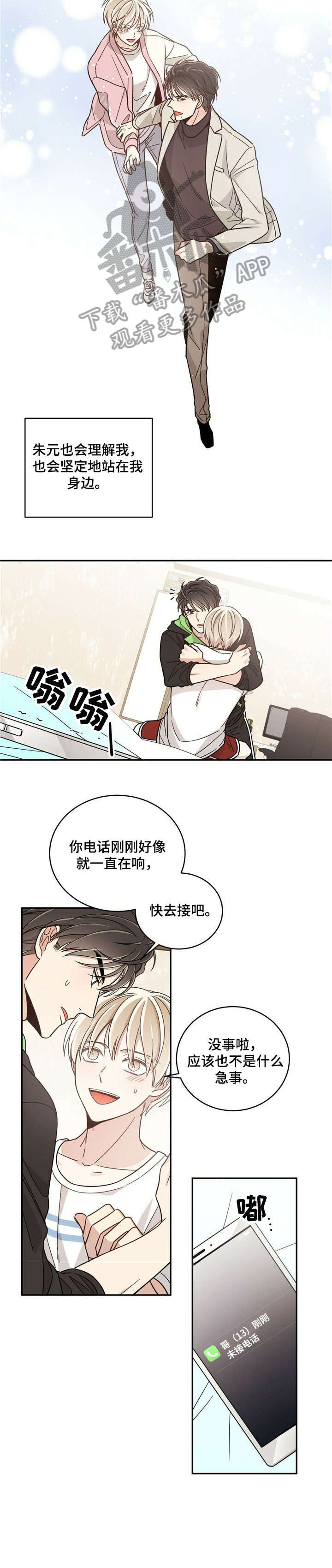 《幸运卡片》漫画最新章节第24章：电话免费下拉式在线观看章节第【8】张图片