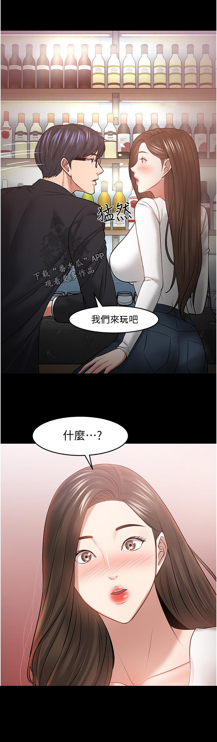 《教授之约》漫画最新章节第74章：好久不见免费下拉式在线观看章节第【2】张图片