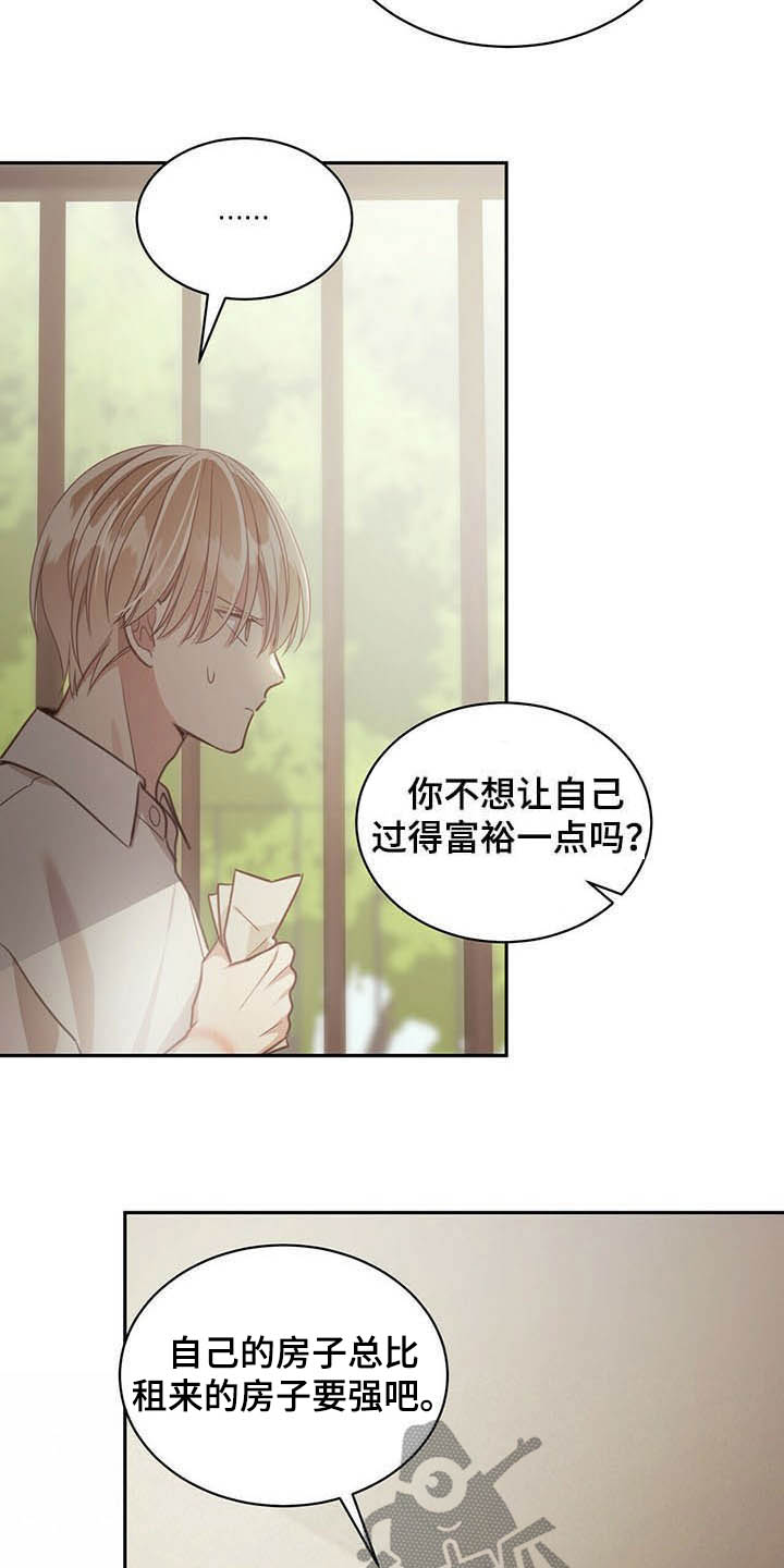 《幸运卡片》漫画最新章节第119章：无恙免费下拉式在线观看章节第【5】张图片