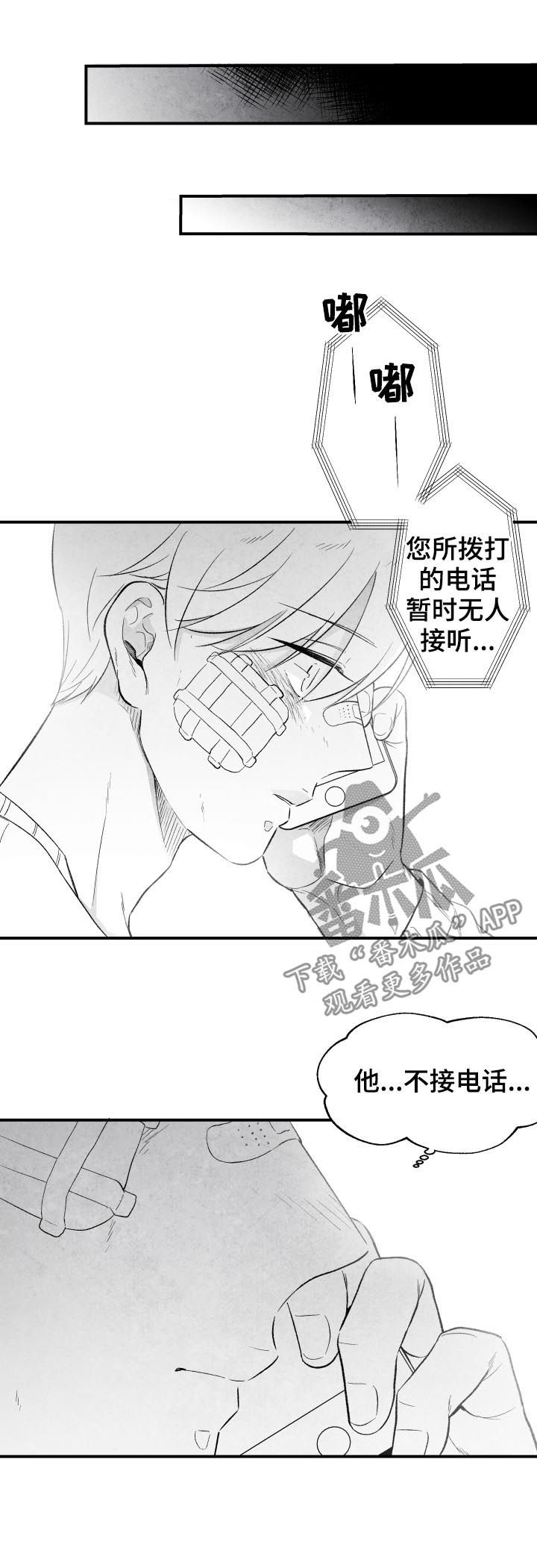 《治愈人生》漫画最新章节第25章：错过免费下拉式在线观看章节第【18】张图片