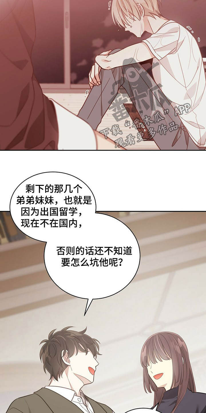 《幸运卡片》漫画最新章节第118章：痛心免费下拉式在线观看章节第【15】张图片