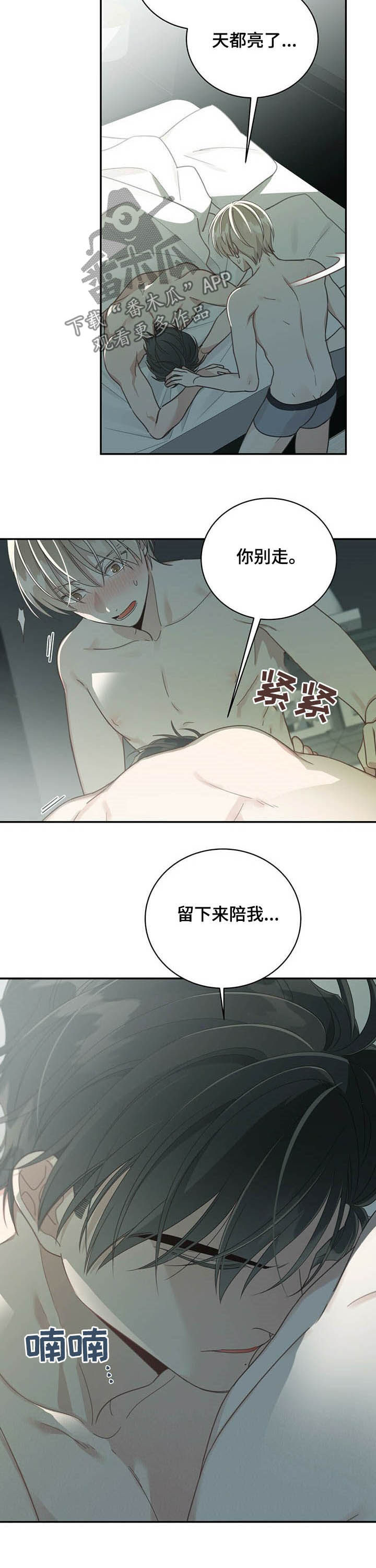 《幸运卡片》漫画最新章节第92章：别走免费下拉式在线观看章节第【9】张图片