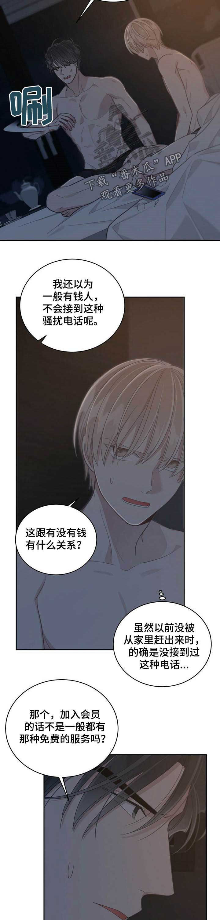 《幸运卡片》漫画最新章节第104章：骚扰电话免费下拉式在线观看章节第【5】张图片