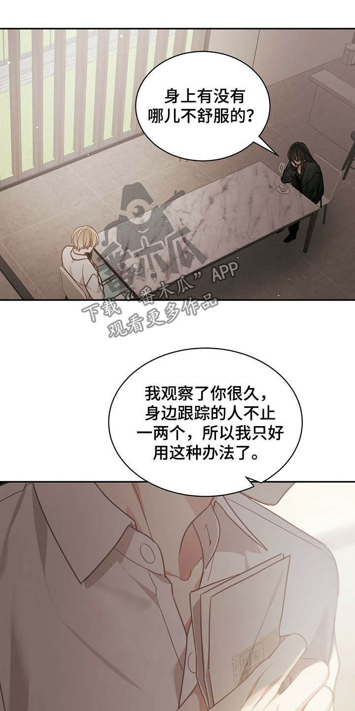 《幸运卡片》漫画最新章节第119章：无恙免费下拉式在线观看章节第【14】张图片