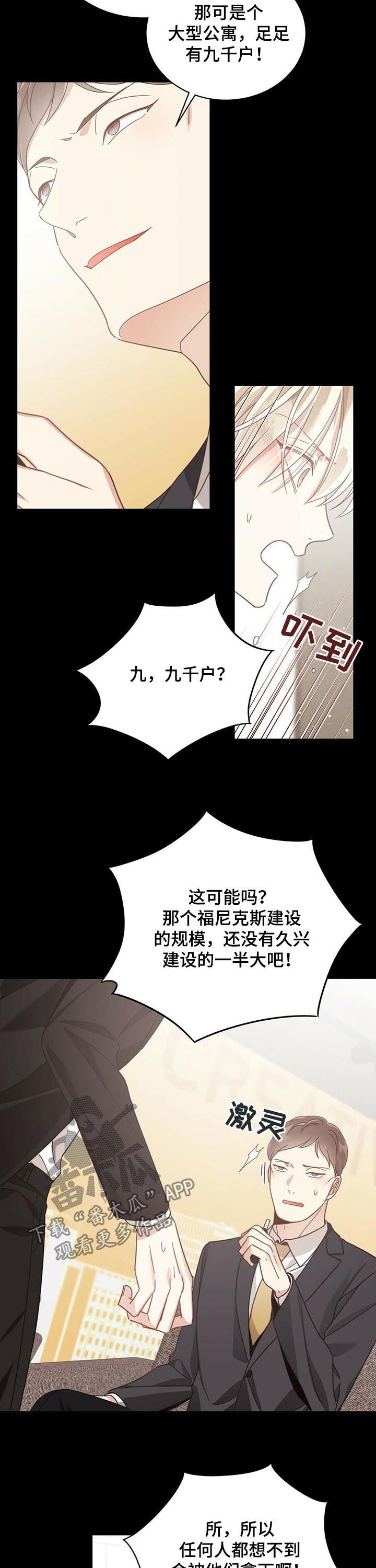 《幸运卡片》漫画最新章节第82章：炒股免费下拉式在线观看章节第【8】张图片