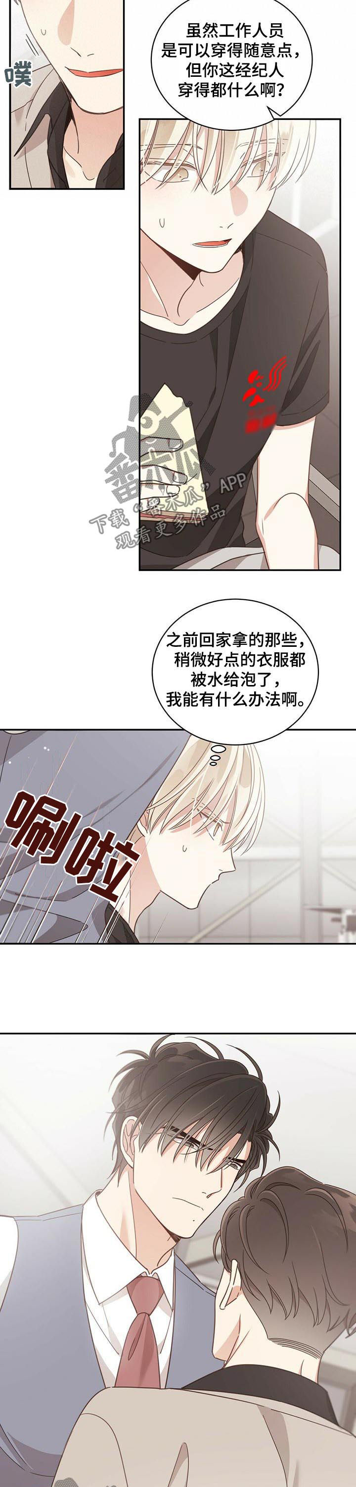 《幸运卡片》漫画最新章节第89章：经纪人免费下拉式在线观看章节第【3】张图片