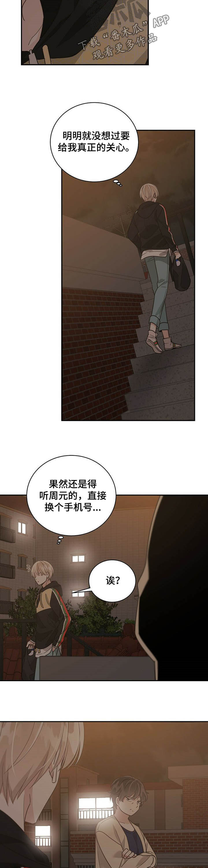 《幸运卡片》漫画最新章节第96章：不安免费下拉式在线观看章节第【13】张图片