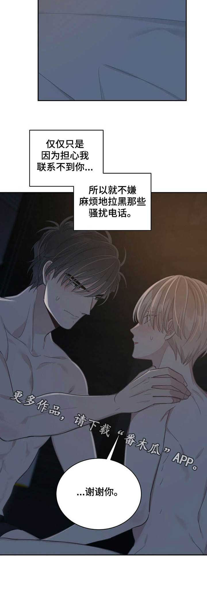 《幸运卡片》漫画最新章节第104章：骚扰电话免费下拉式在线观看章节第【1】张图片