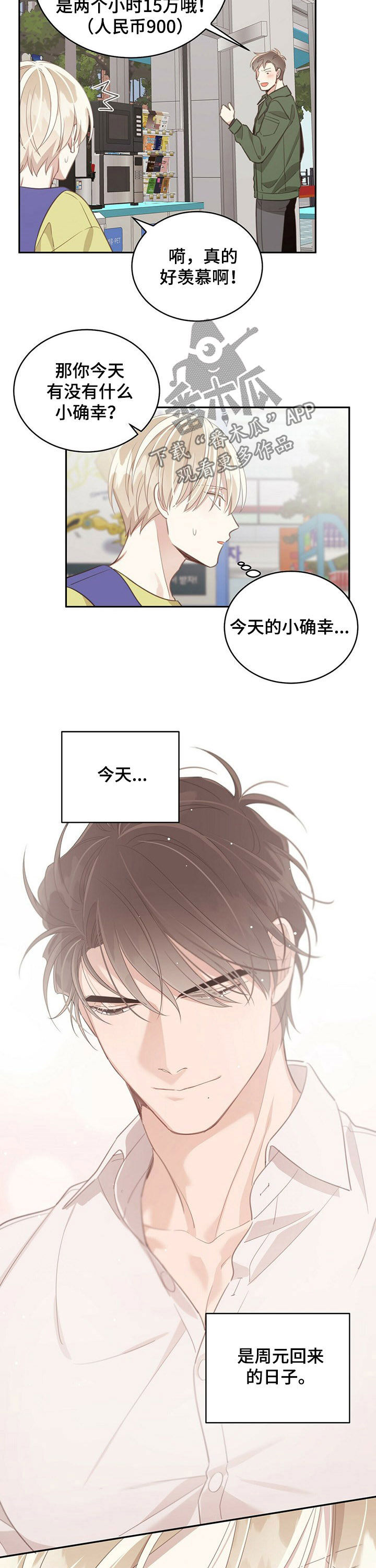 《幸运卡片》漫画最新章节第99章：小确幸免费下拉式在线观看章节第【9】张图片