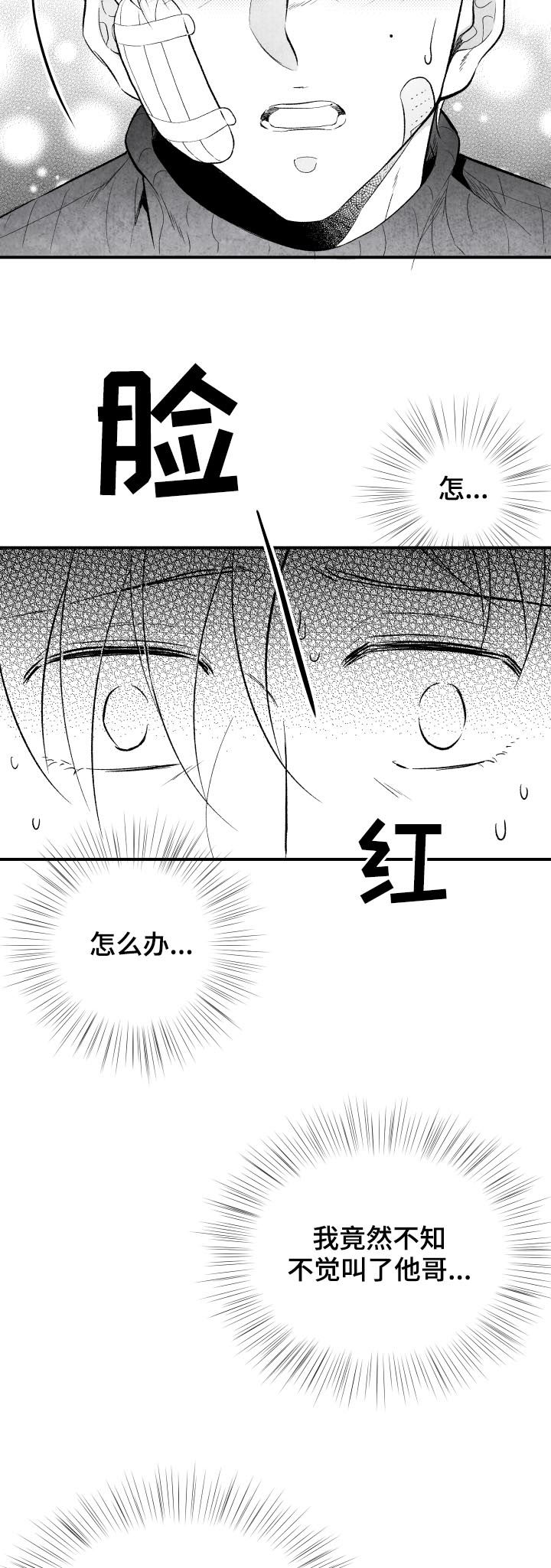 《治愈人生》漫画最新章节第27章：心意免费下拉式在线观看章节第【11】张图片