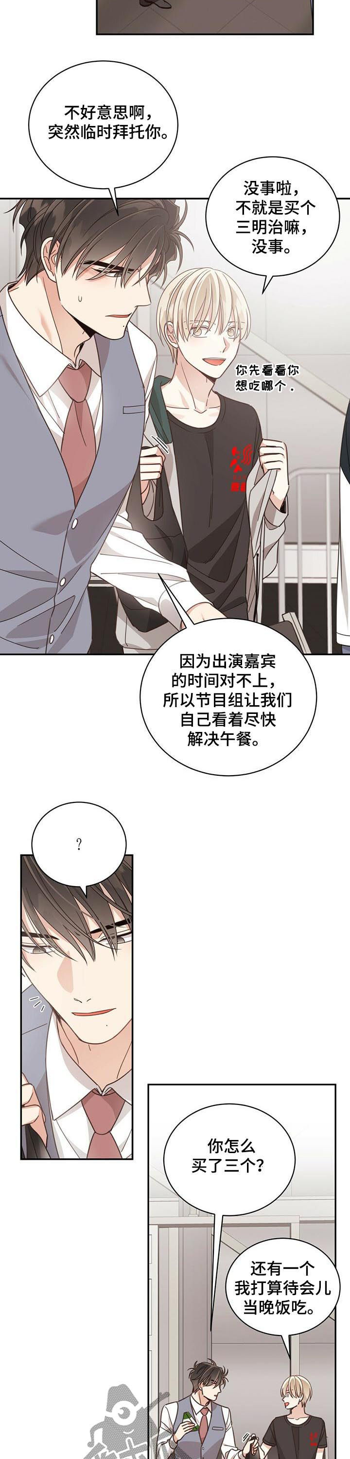 《幸运卡片》漫画最新章节第89章：经纪人免费下拉式在线观看章节第【6】张图片