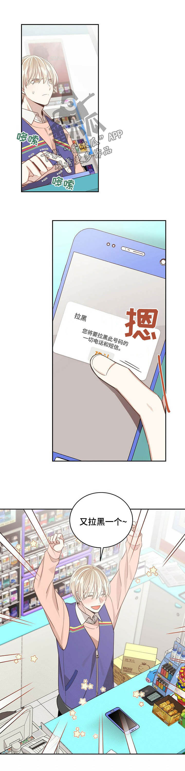 《幸运卡片》漫画最新章节第107章：拉黑免费下拉式在线观看章节第【4】张图片