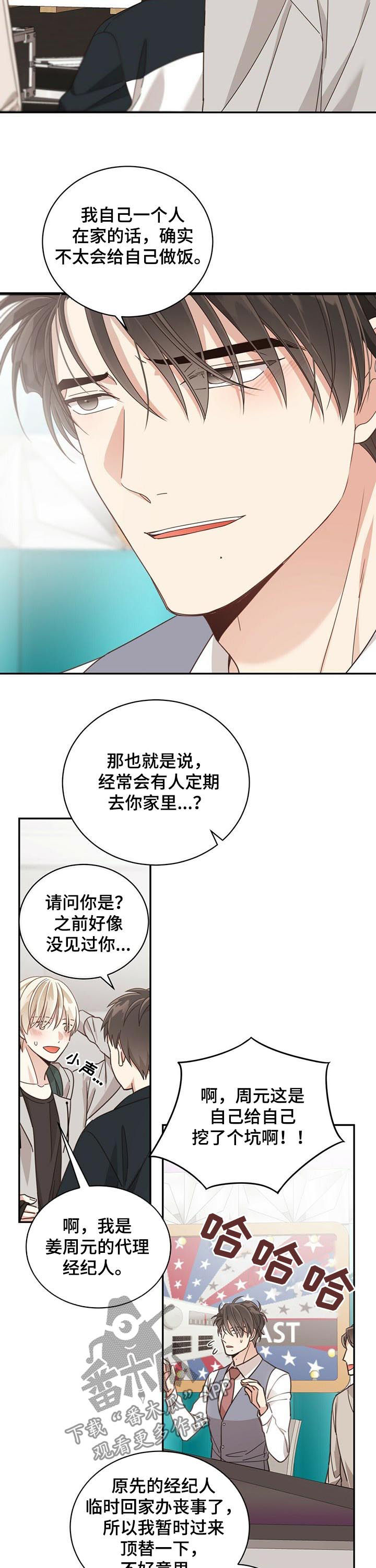 《幸运卡片》漫画最新章节第89章：经纪人免费下拉式在线观看章节第【9】张图片