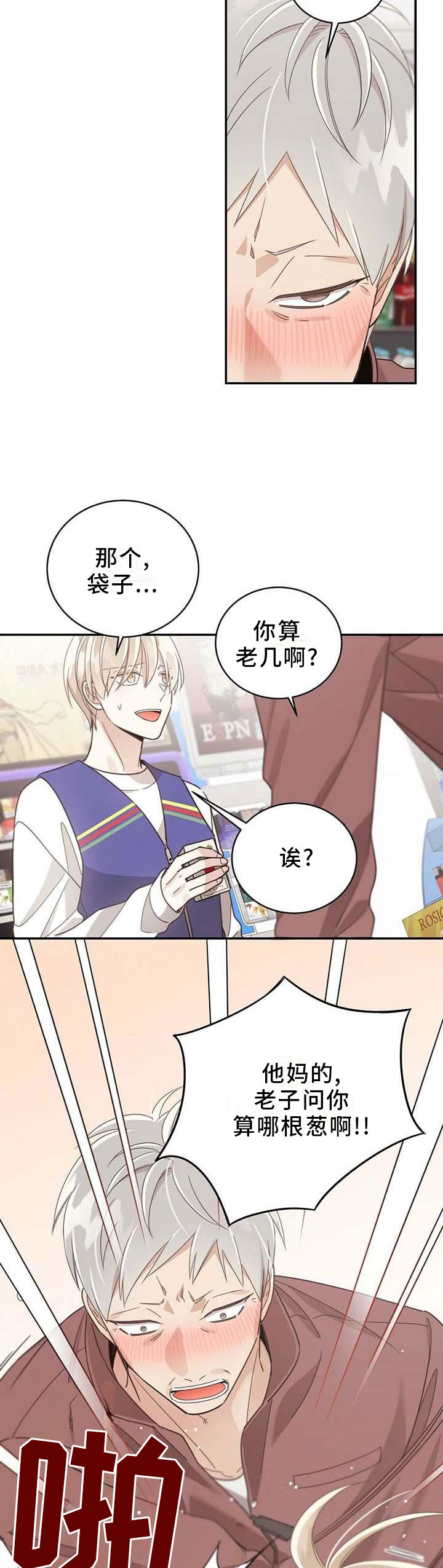 《幸运卡片》漫画最新章节第94章：侮辱免费下拉式在线观看章节第【5】张图片