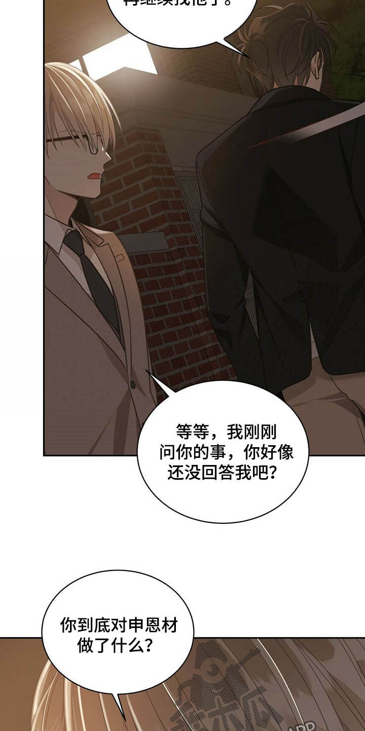 《幸运卡片》漫画最新章节第122章：巨额保险免费下拉式在线观看章节第【23】张图片