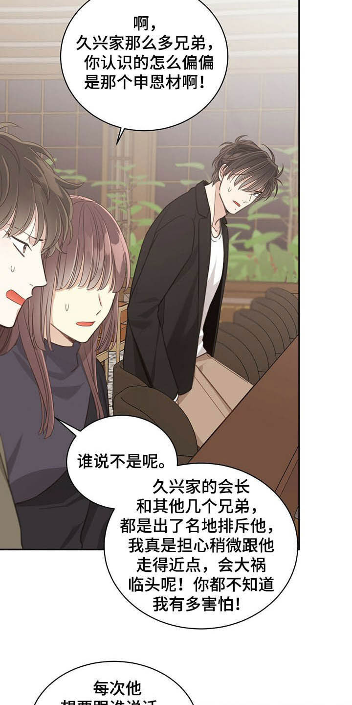 《幸运卡片》漫画最新章节第118章：痛心免费下拉式在线观看章节第【19】张图片