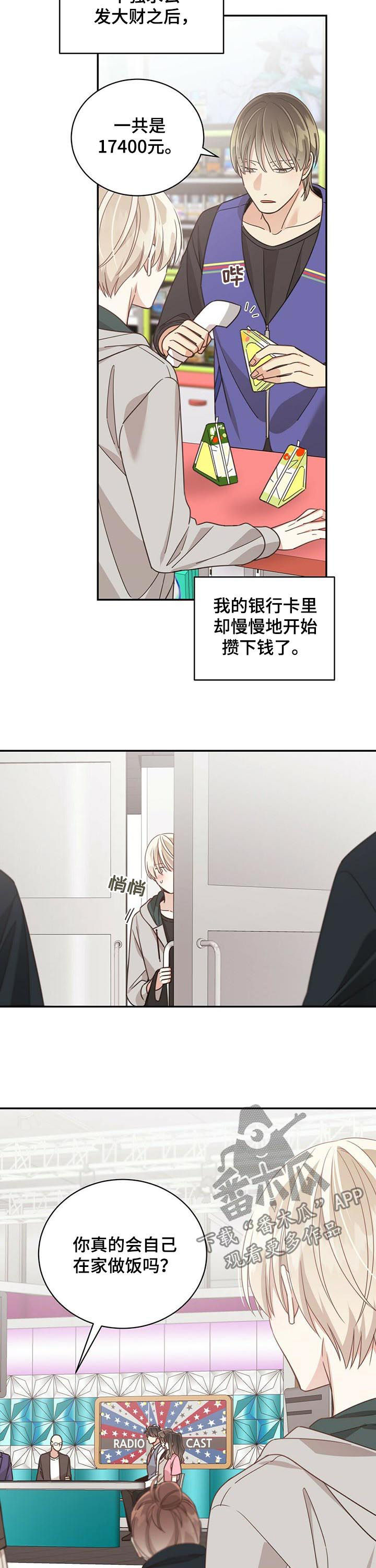 《幸运卡片》漫画最新章节第89章：经纪人免费下拉式在线观看章节第【10】张图片