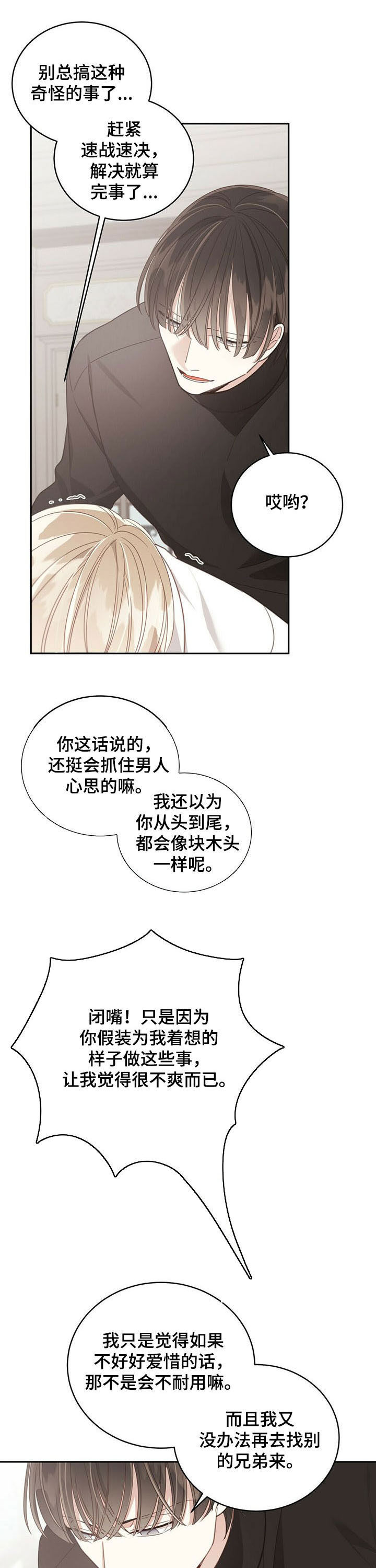 《幸运卡片》漫画最新章节第112章：适可而止免费下拉式在线观看章节第【5】张图片