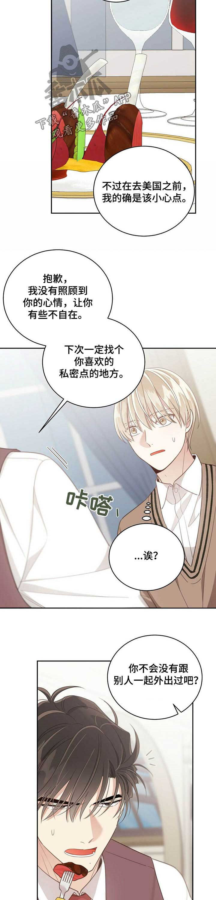 《幸运卡片》漫画最新章节第102章：都是正确的免费下拉式在线观看章节第【12】张图片