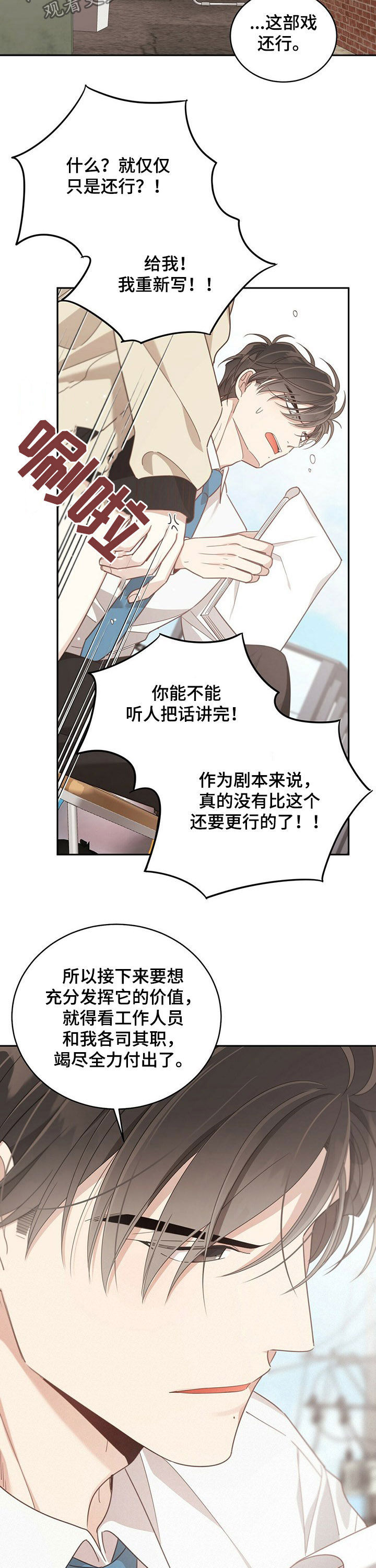 《幸运卡片》漫画最新章节第98章：剧本免费下拉式在线观看章节第【10】张图片