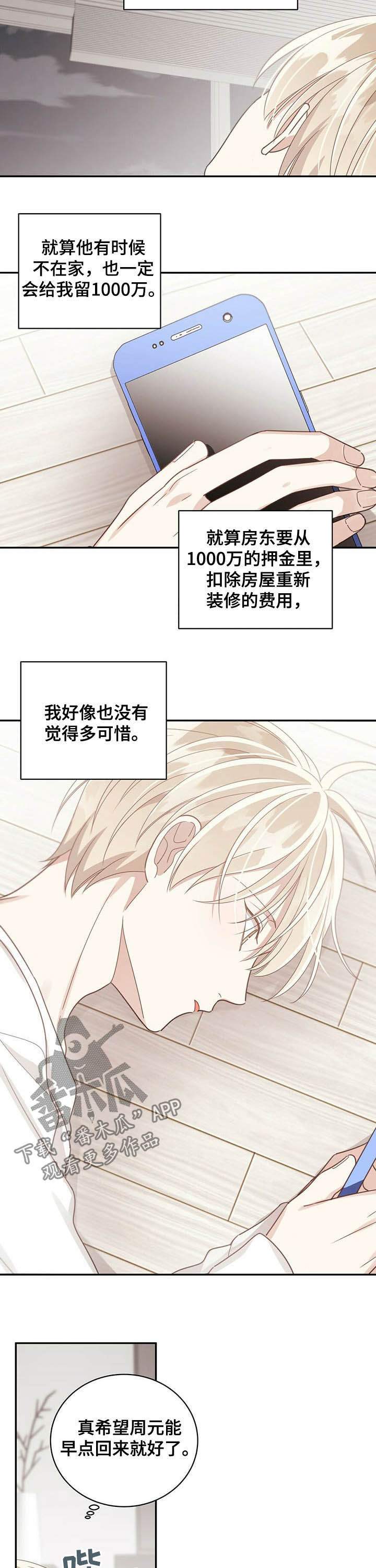 《幸运卡片》漫画最新章节第96章：不安免费下拉式在线观看章节第【7】张图片