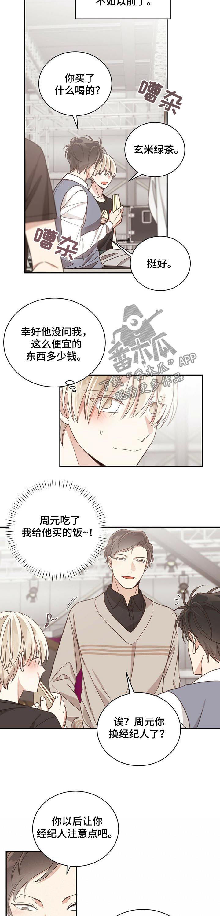 《幸运卡片》漫画最新章节第89章：经纪人免费下拉式在线观看章节第【4】张图片