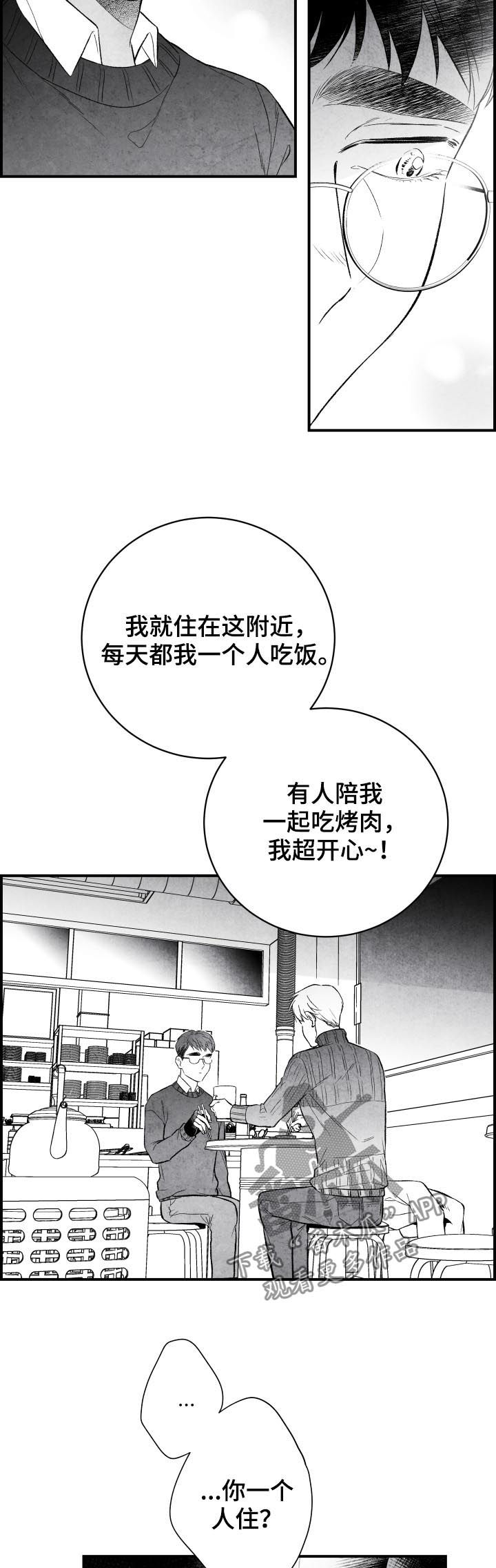 《治愈人生》漫画最新章节第27章：心意免费下拉式在线观看章节第【15】张图片