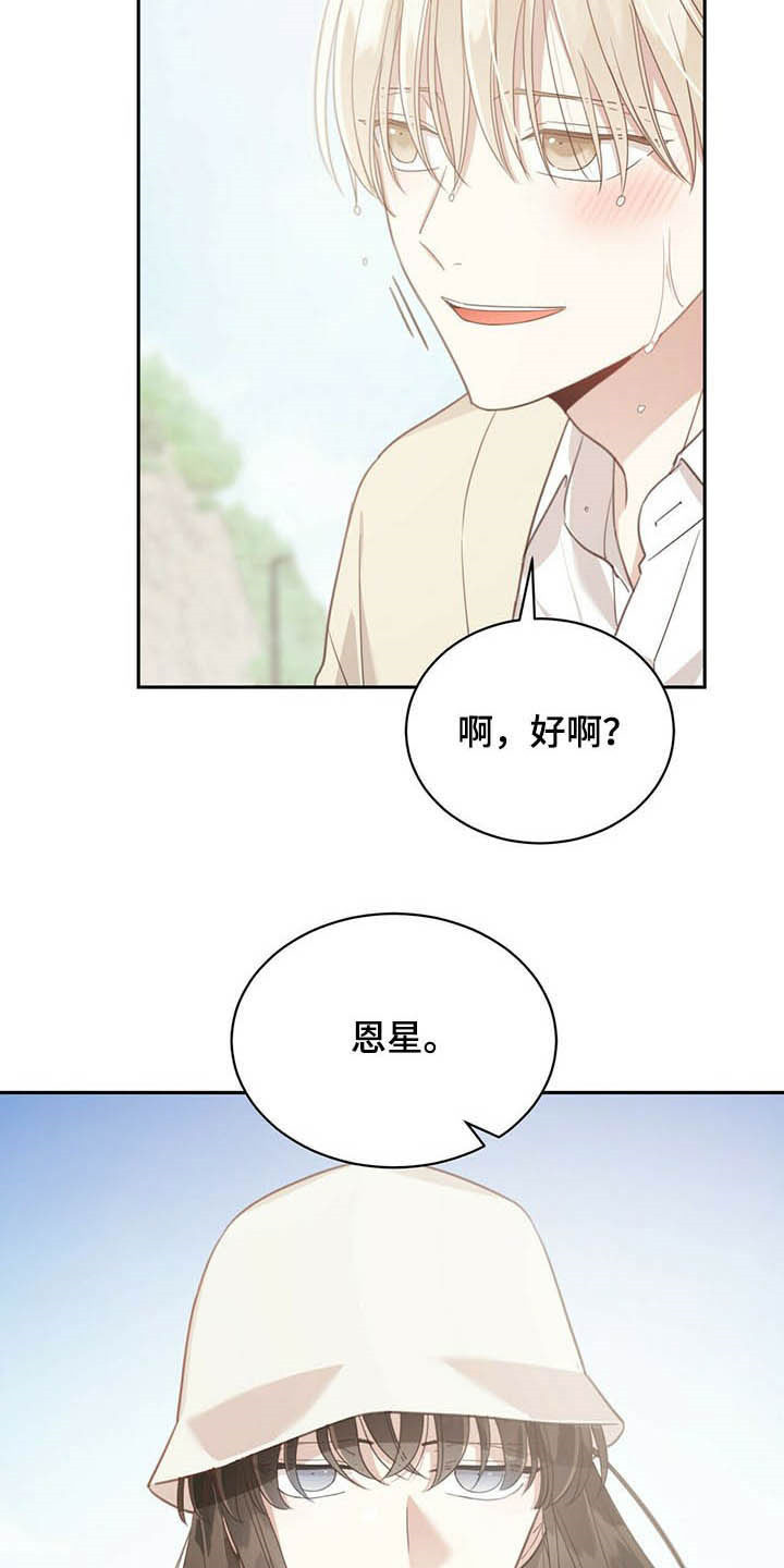 《幸运卡片》漫画最新章节第119章：无恙免费下拉式在线观看章节第【20】张图片