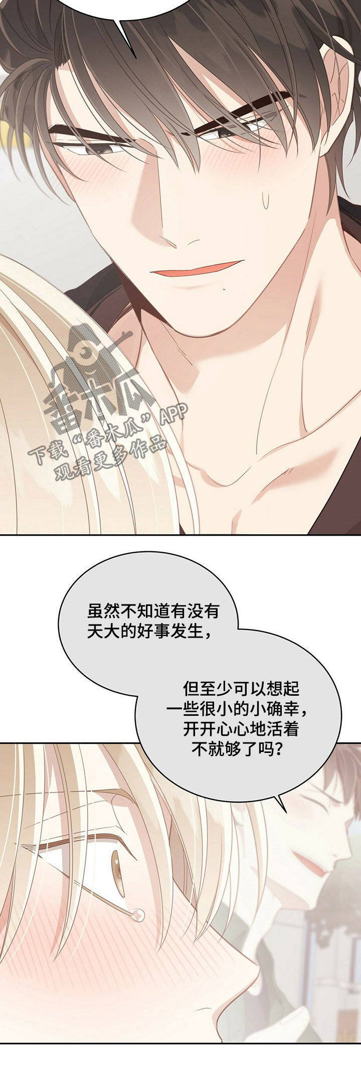 《幸运卡片》漫画最新章节第101章：我们不一样免费下拉式在线观看章节第【5】张图片