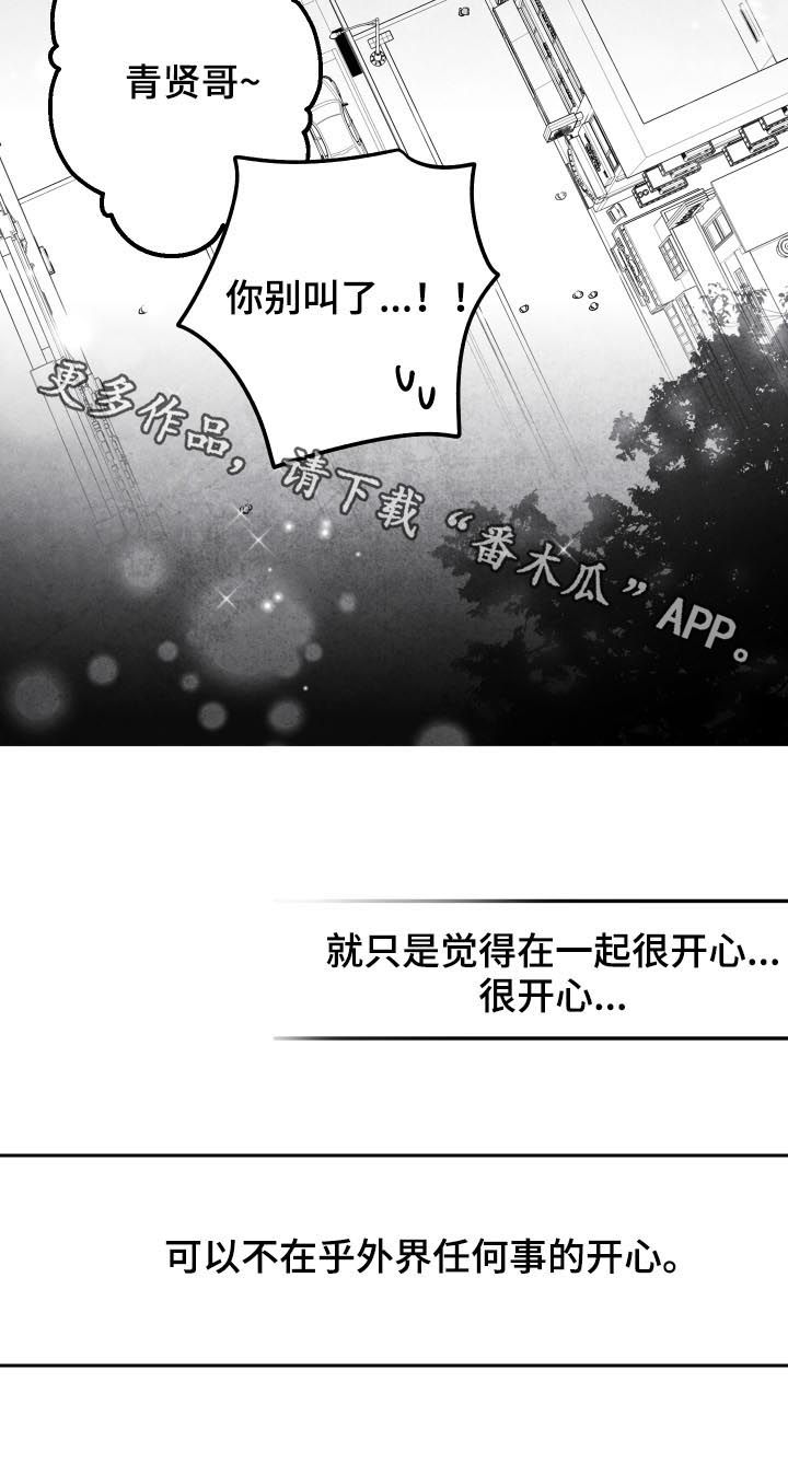 《治愈人生》漫画最新章节第28章：开心免费下拉式在线观看章节第【1】张图片