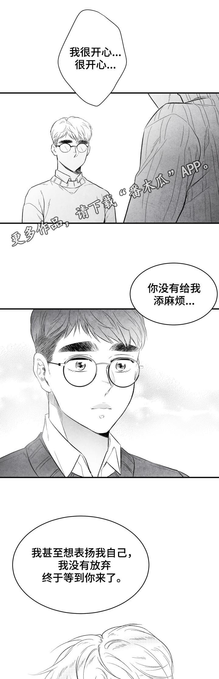 《治愈人生》漫画最新章节第27章：心意免费下拉式在线观看章节第【17】张图片