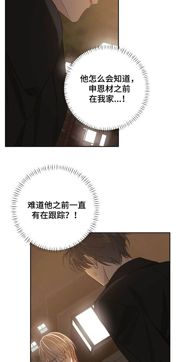 《幸运卡片》漫画最新章节第122章：巨额保险免费下拉式在线观看章节第【21】张图片