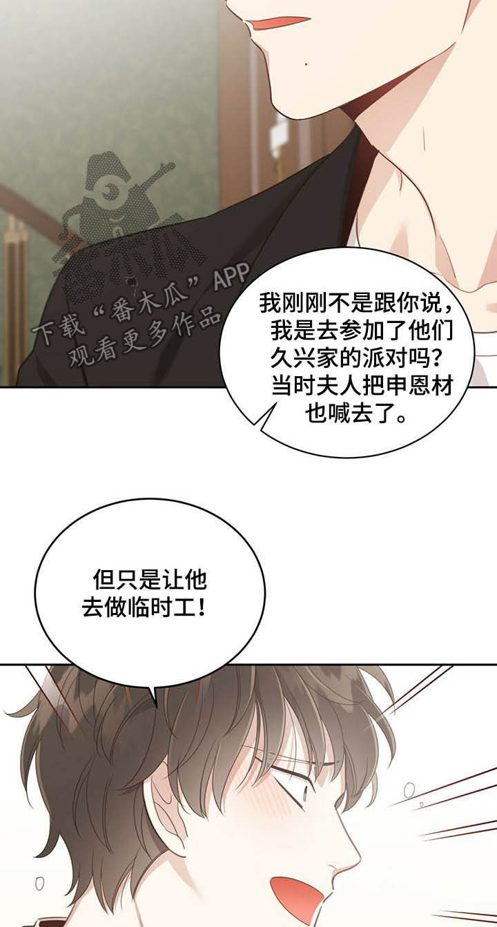 《幸运卡片》漫画最新章节第118章：痛心免费下拉式在线观看章节第【17】张图片