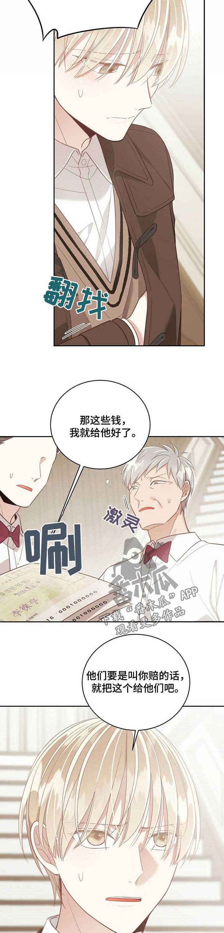 《幸运卡片》漫画最新章节第103章：赔偿免费下拉式在线观看章节第【11】张图片